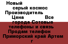 Новый Apple iPhone X 64GB (серый космос) › Производитель ­ Apple › Цена ­ 87 999 - Все города Сотовые телефоны и связь » Продам телефон   . Приморский край,Артем г.